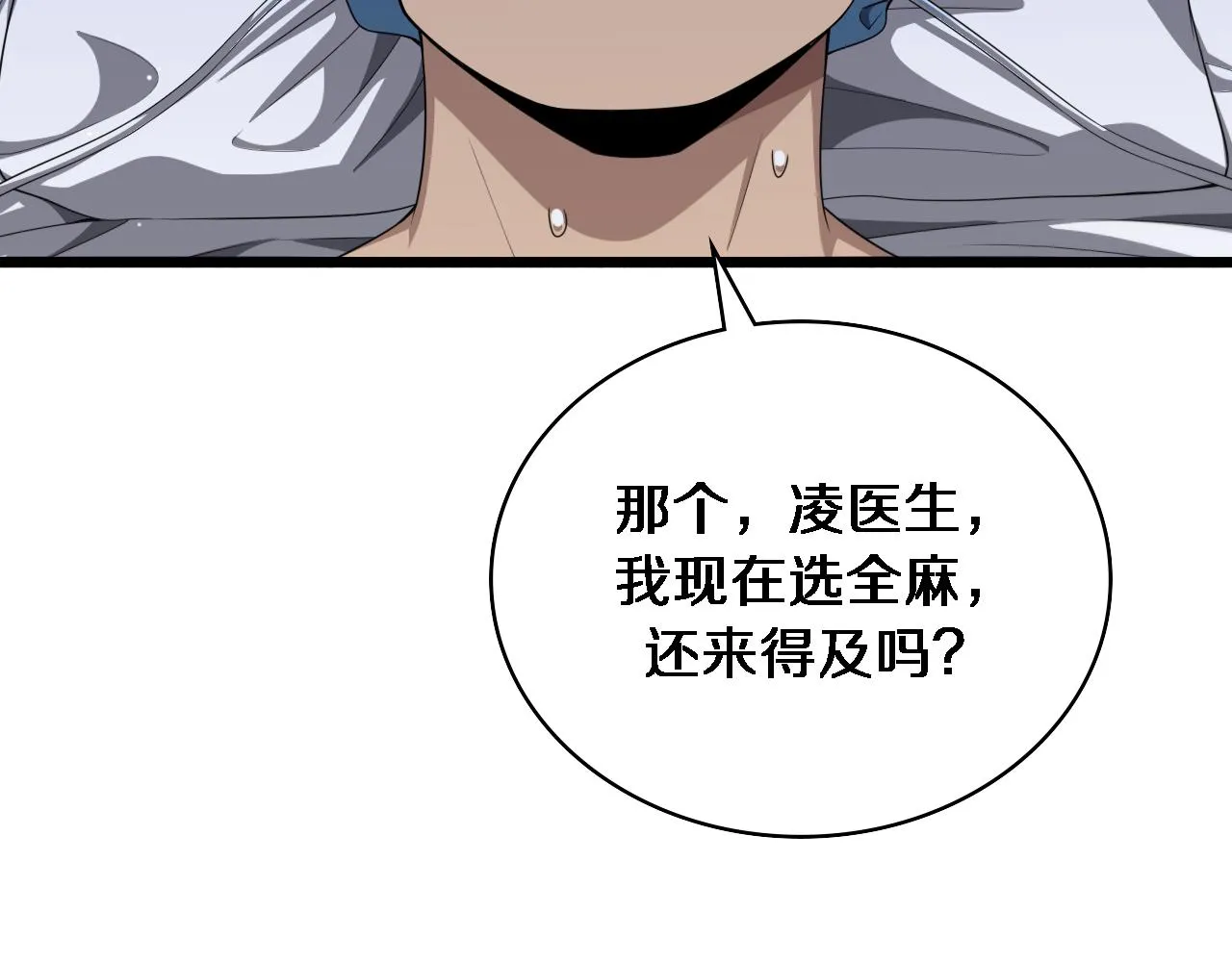 第235话 涮毛肚和烤牛肉 第40页