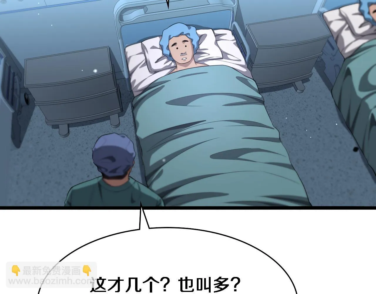 第235话 涮毛肚和烤牛肉 第57页