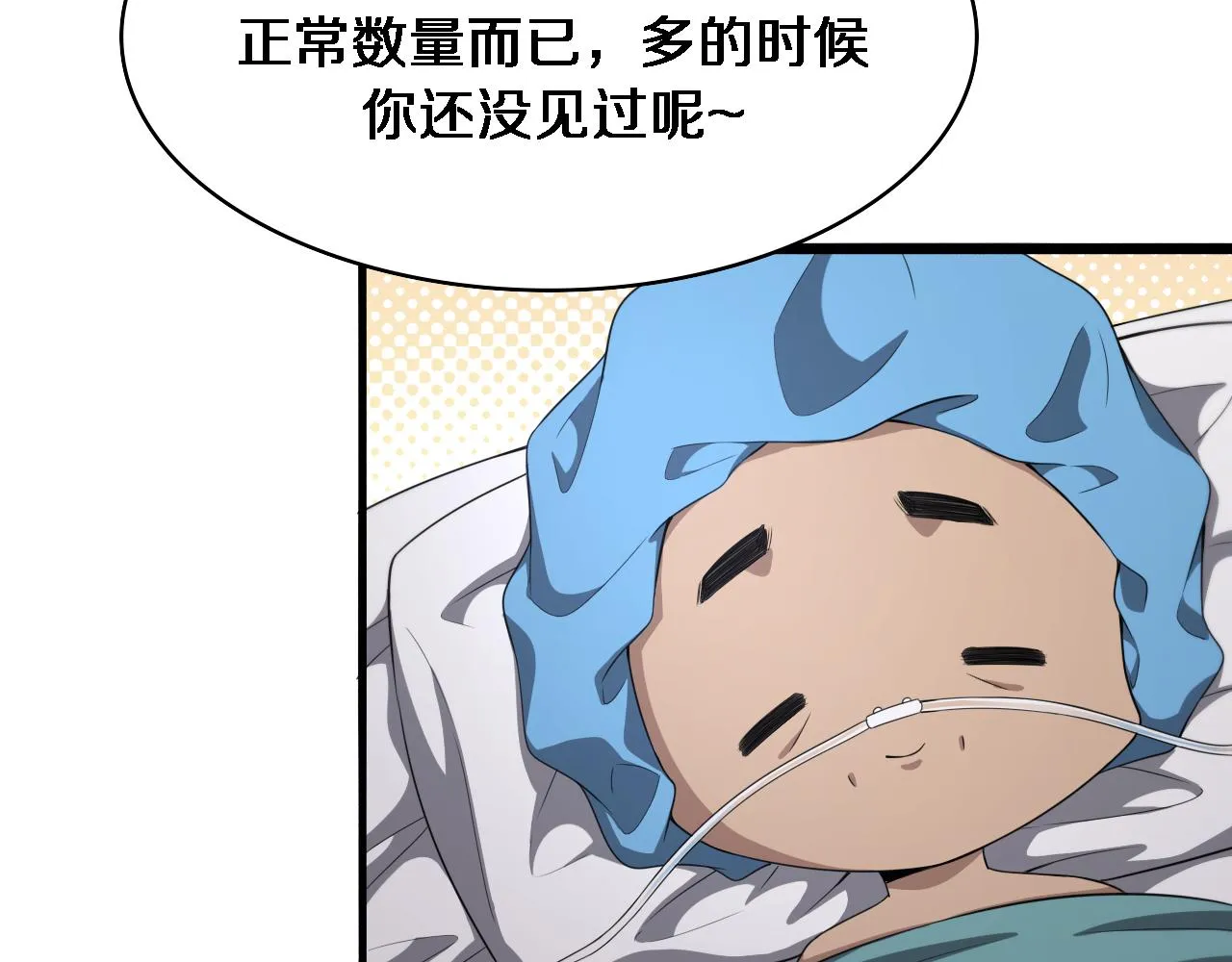 第235话 涮毛肚和烤牛肉 第58页