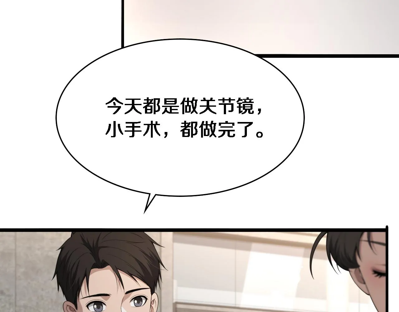 第235话 涮毛肚和烤牛肉 第63页