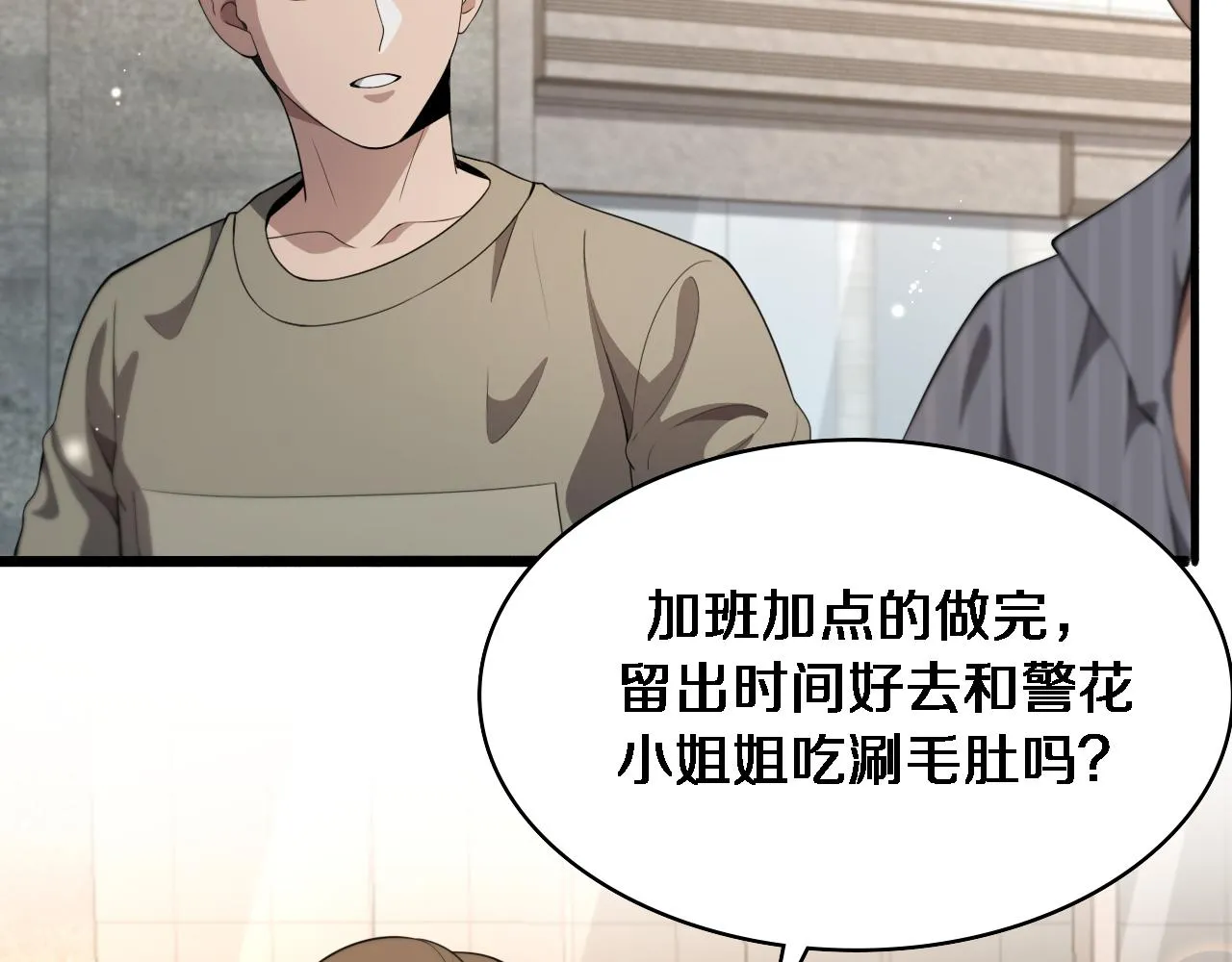 第235话 涮毛肚和烤牛肉 第64页