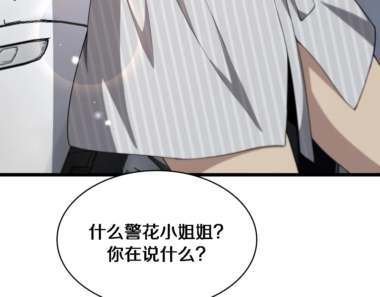 第235话 涮毛肚和烤牛肉 第67页