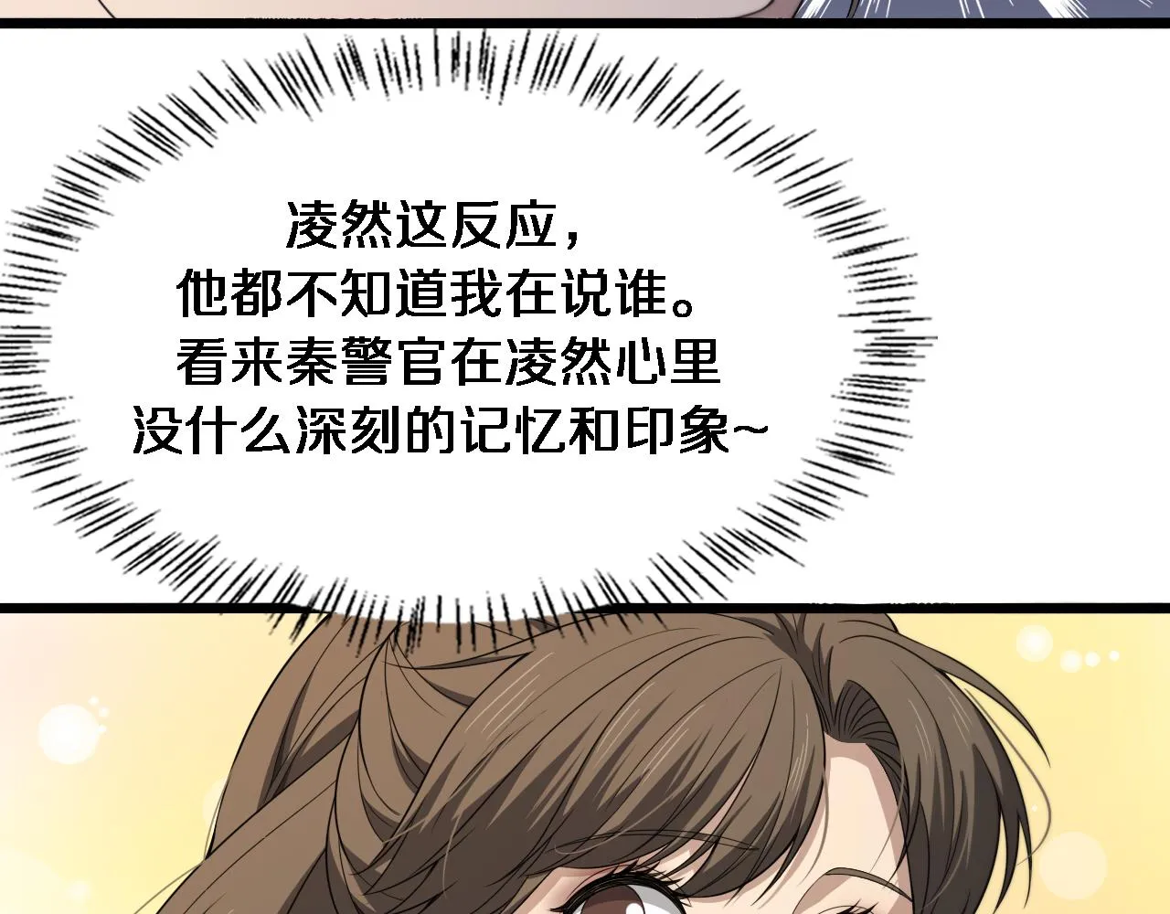 第235话 涮毛肚和烤牛肉 第70页