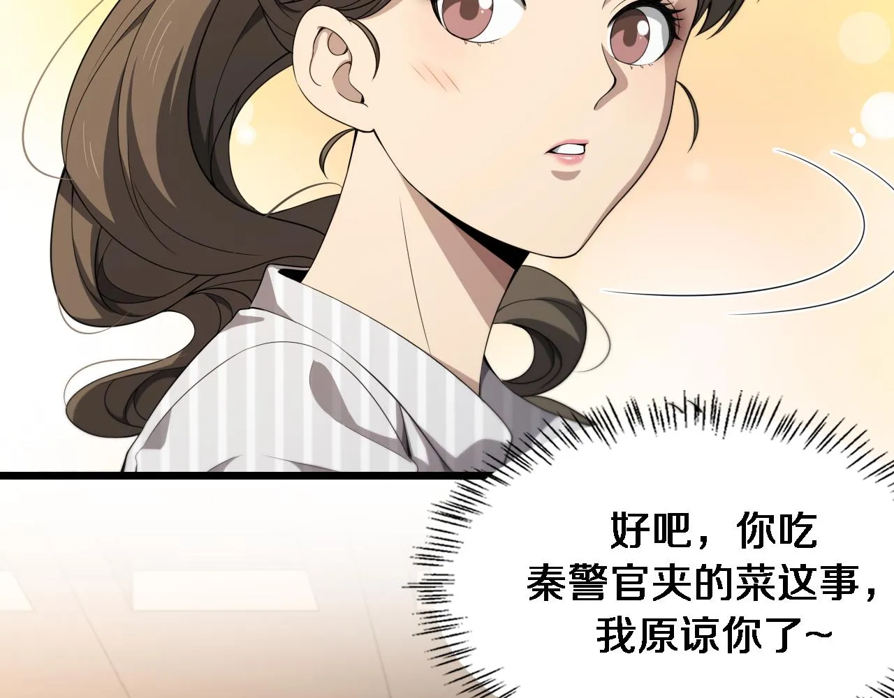 第235话 涮毛肚和烤牛肉 第71页