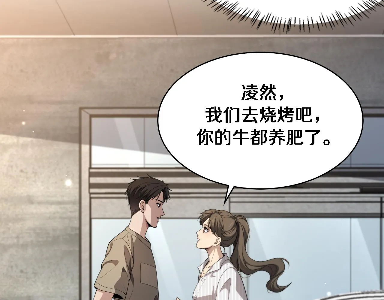 第235话 涮毛肚和烤牛肉 第72页