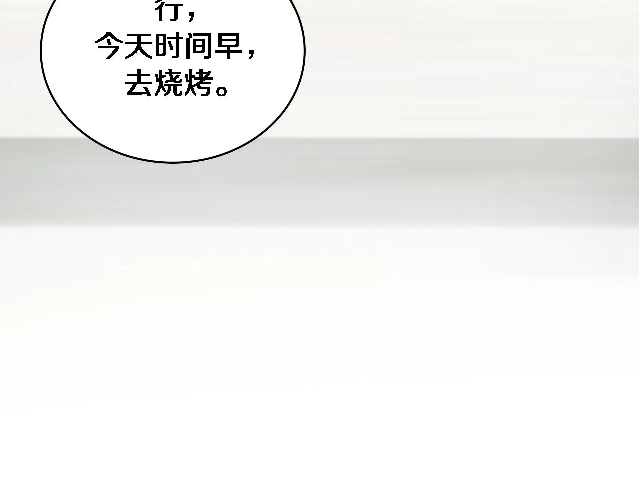 第235话 涮毛肚和烤牛肉 第74页