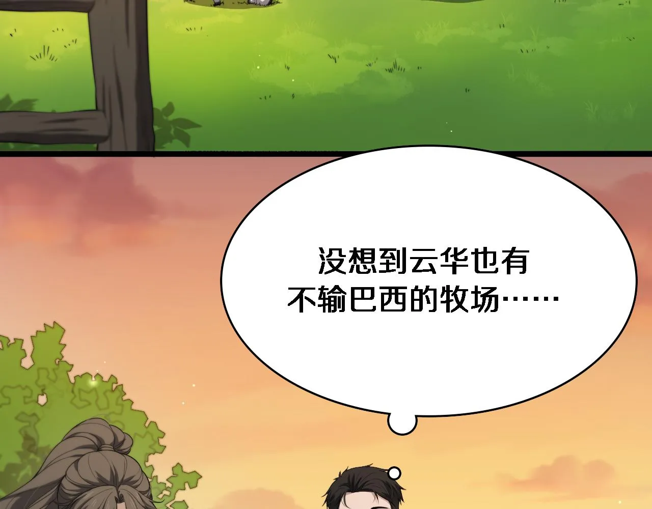 第235话 涮毛肚和烤牛肉 第76页