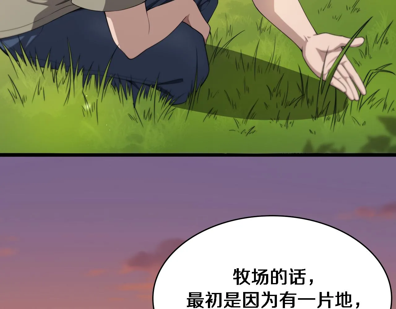 第235话 涮毛肚和烤牛肉 第80页