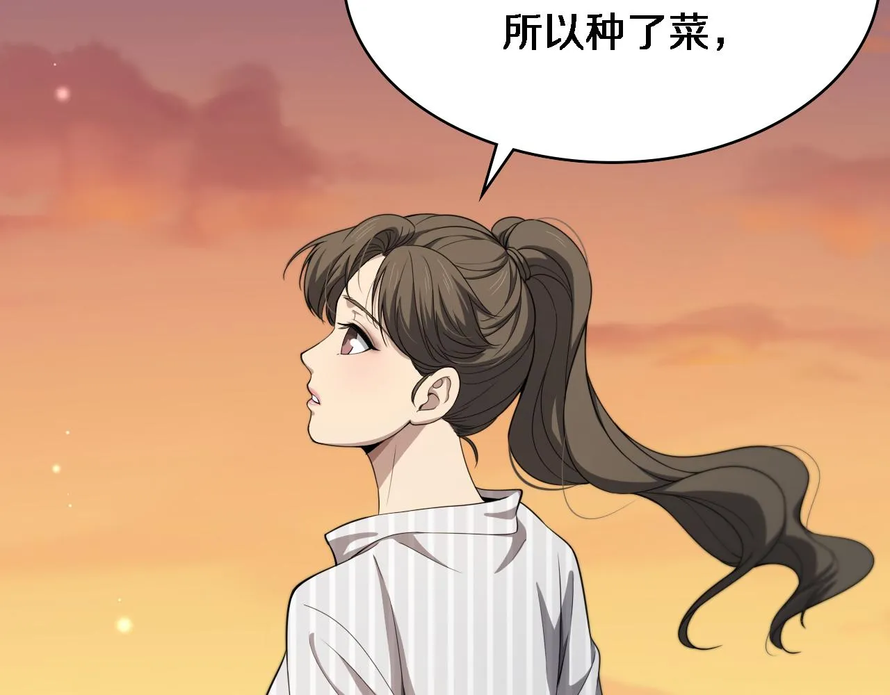 第235话 涮毛肚和烤牛肉 第81页