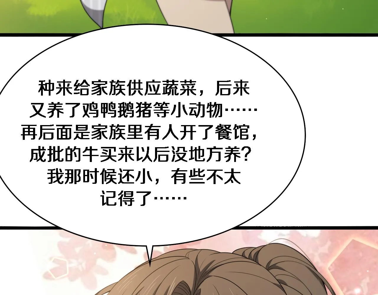 第235话 涮毛肚和烤牛肉 第83页