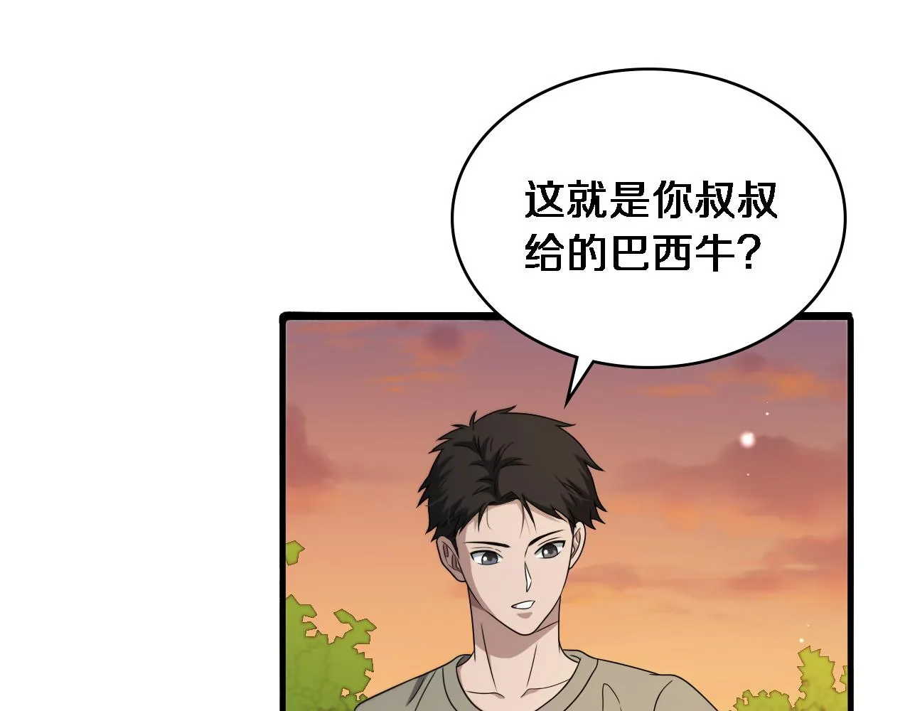 第235话 涮毛肚和烤牛肉 第85页