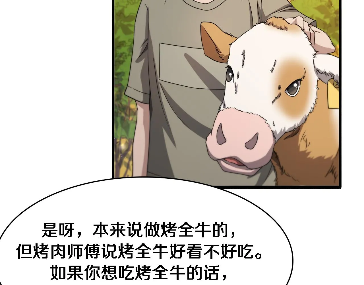 第235话 涮毛肚和烤牛肉 第86页