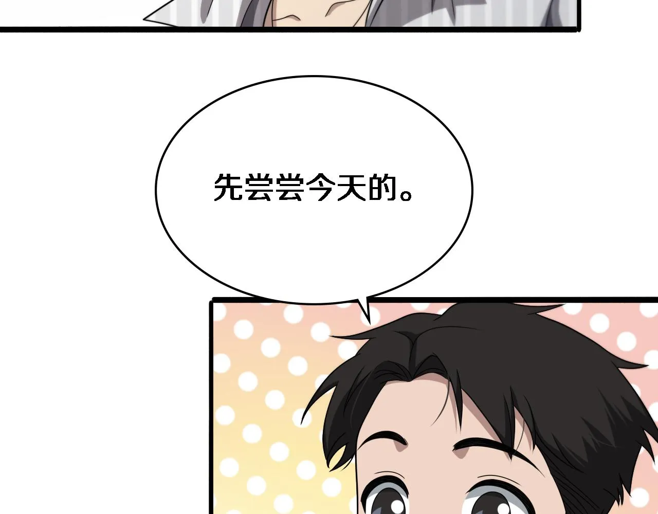 第235话 涮毛肚和烤牛肉 第88页