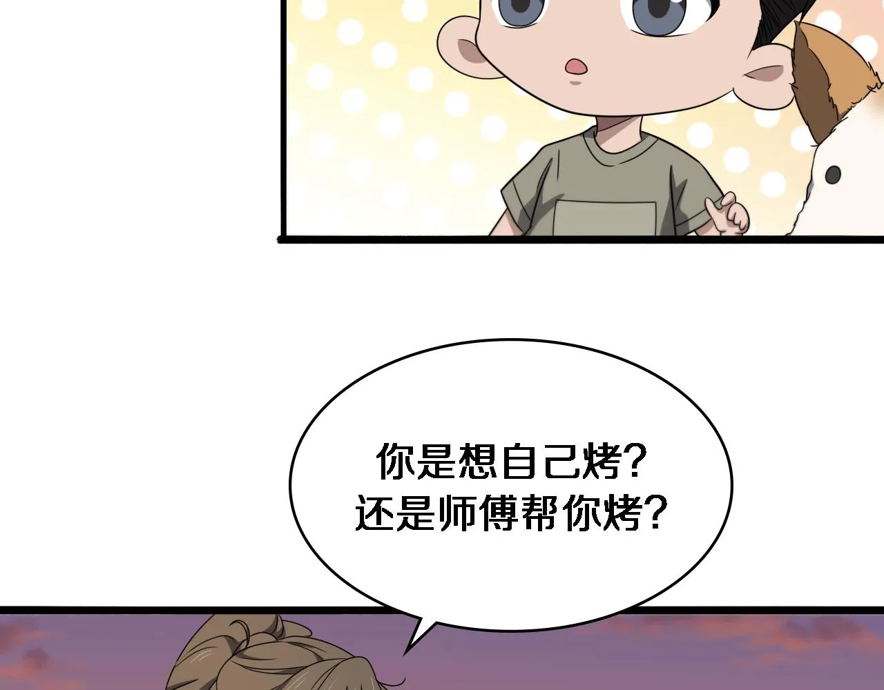 第235话 涮毛肚和烤牛肉 第89页