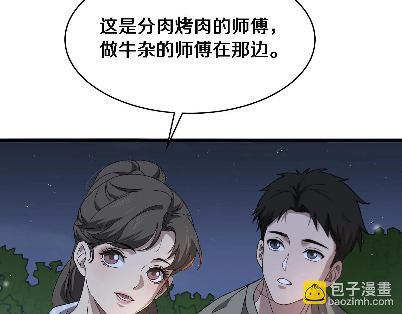第235话 涮毛肚和烤牛肉 第93页