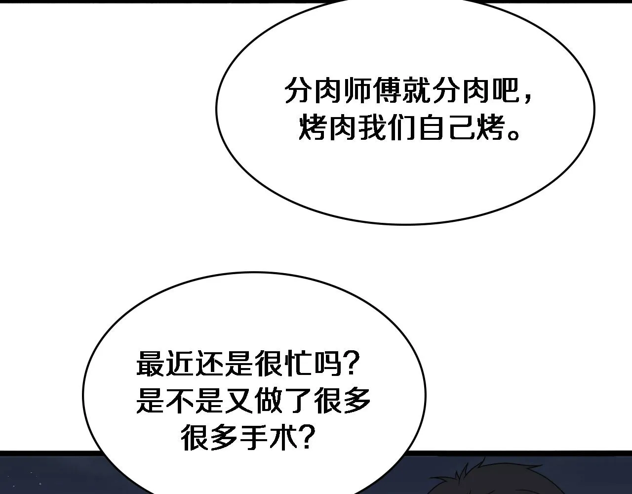 第235话 涮毛肚和烤牛肉 第95页