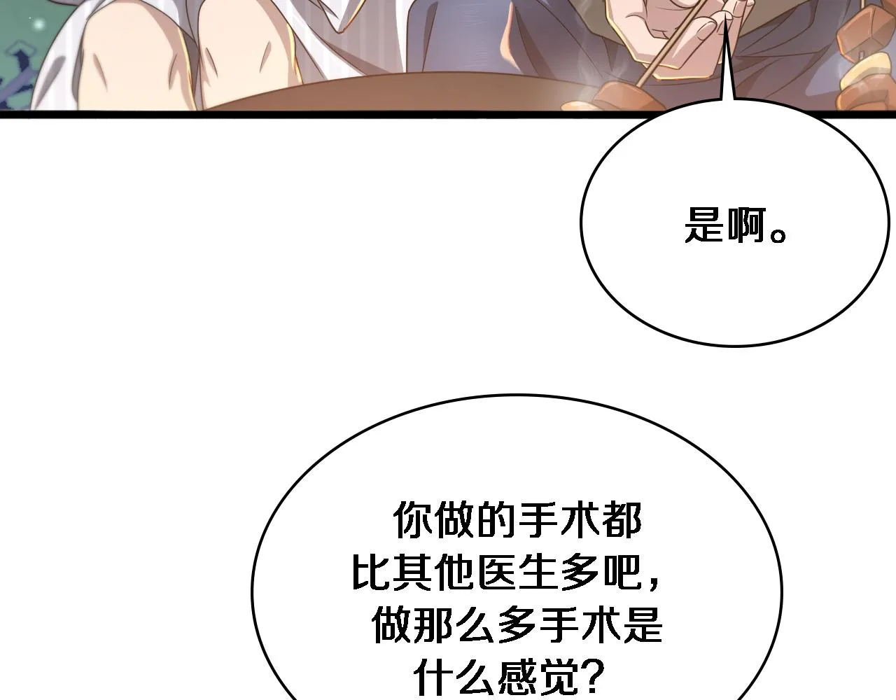 第235话 涮毛肚和烤牛肉 第97页