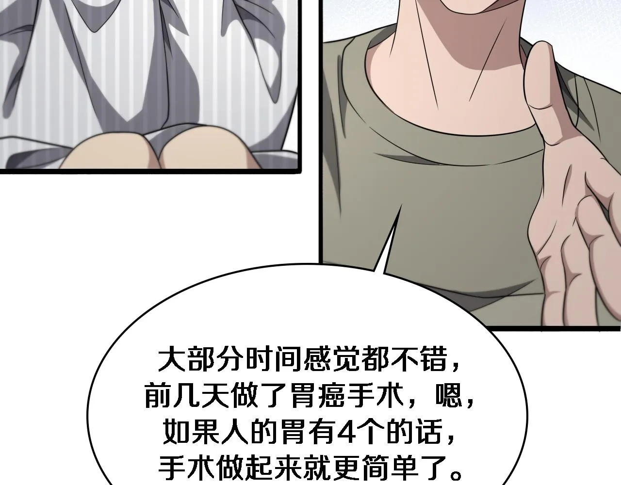 第235话 涮毛肚和烤牛肉 第99页