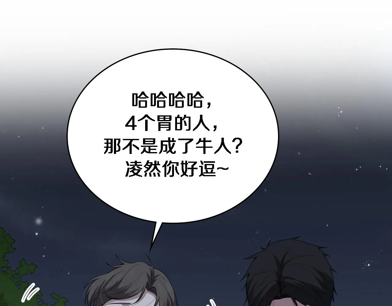 第235话 涮毛肚和烤牛肉 第101页
