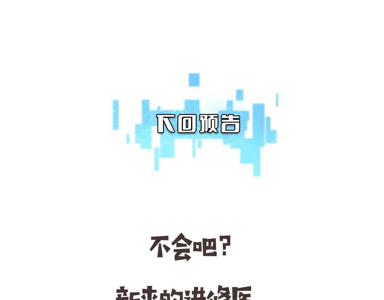 第235话 涮毛肚和烤牛肉 第111页