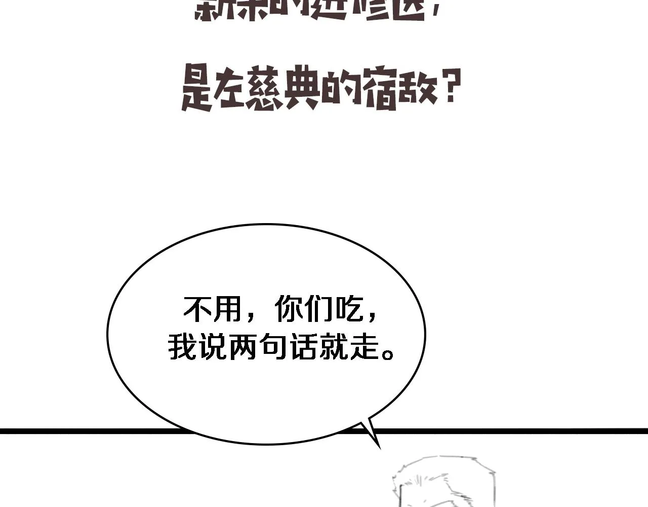 第235话 涮毛肚和烤牛肉 第112页
