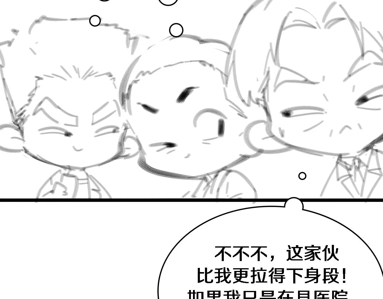 第235话 涮毛肚和烤牛肉 第117页