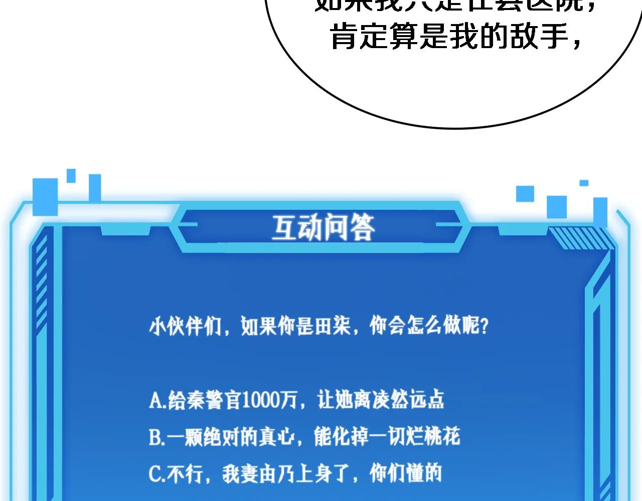 第235话 涮毛肚和烤牛肉 第118页