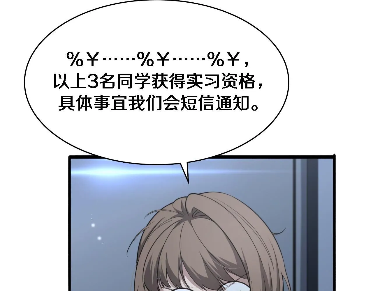 第241话 第一天的实习 第7页