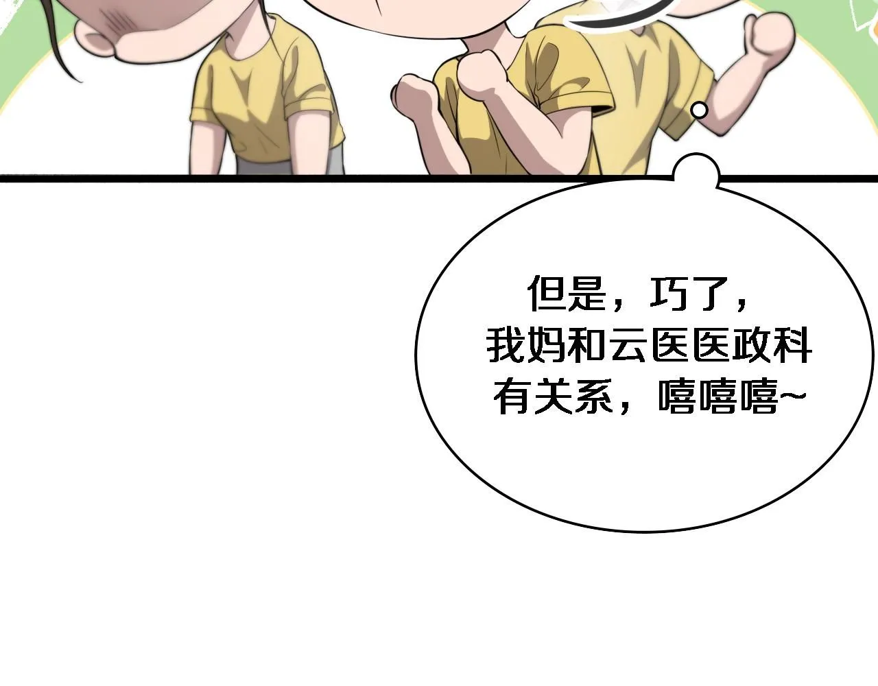 第241话 第一天的实习 第10页