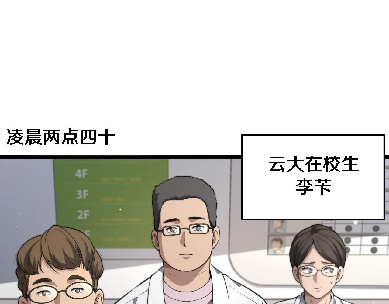 第241话 第一天的实习 第11页