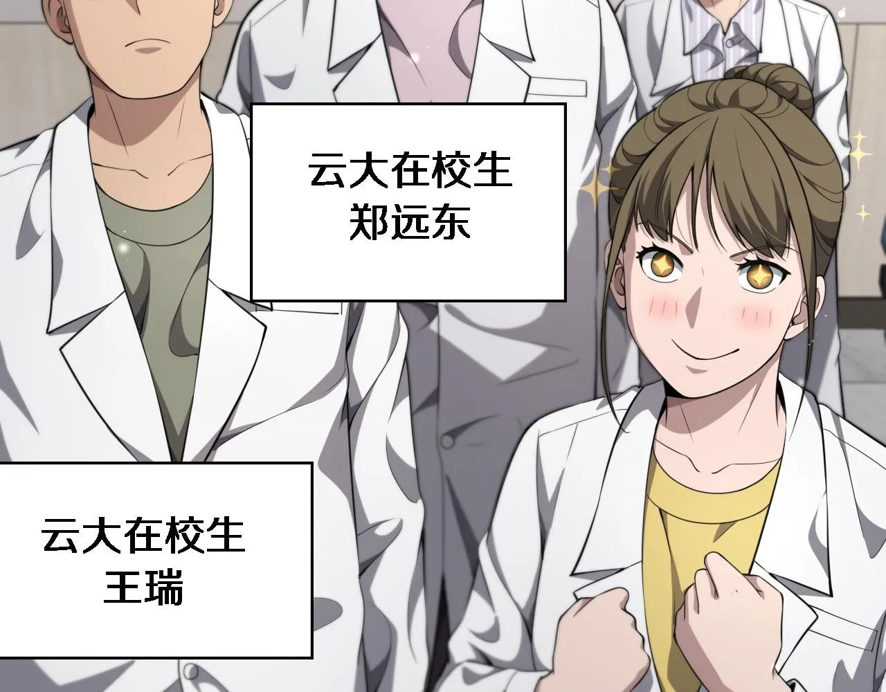 第241话 第一天的实习 第12页