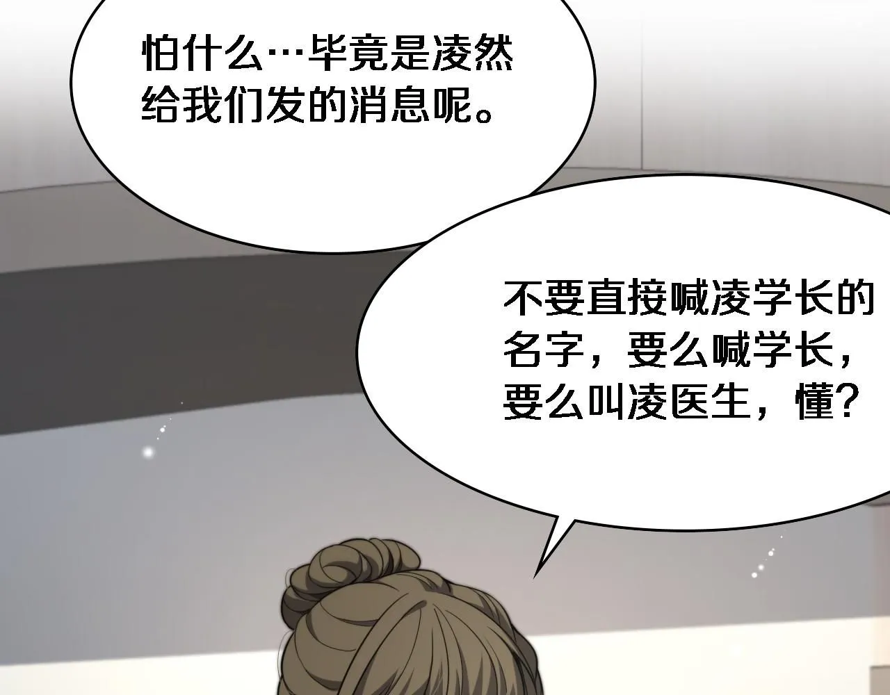 第241话 第一天的实习 第15页