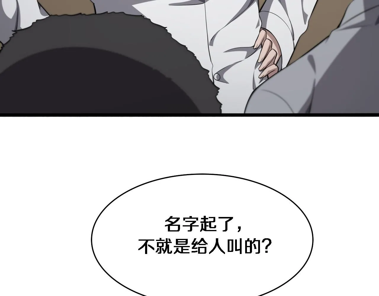 第241话 第一天的实习 第17页