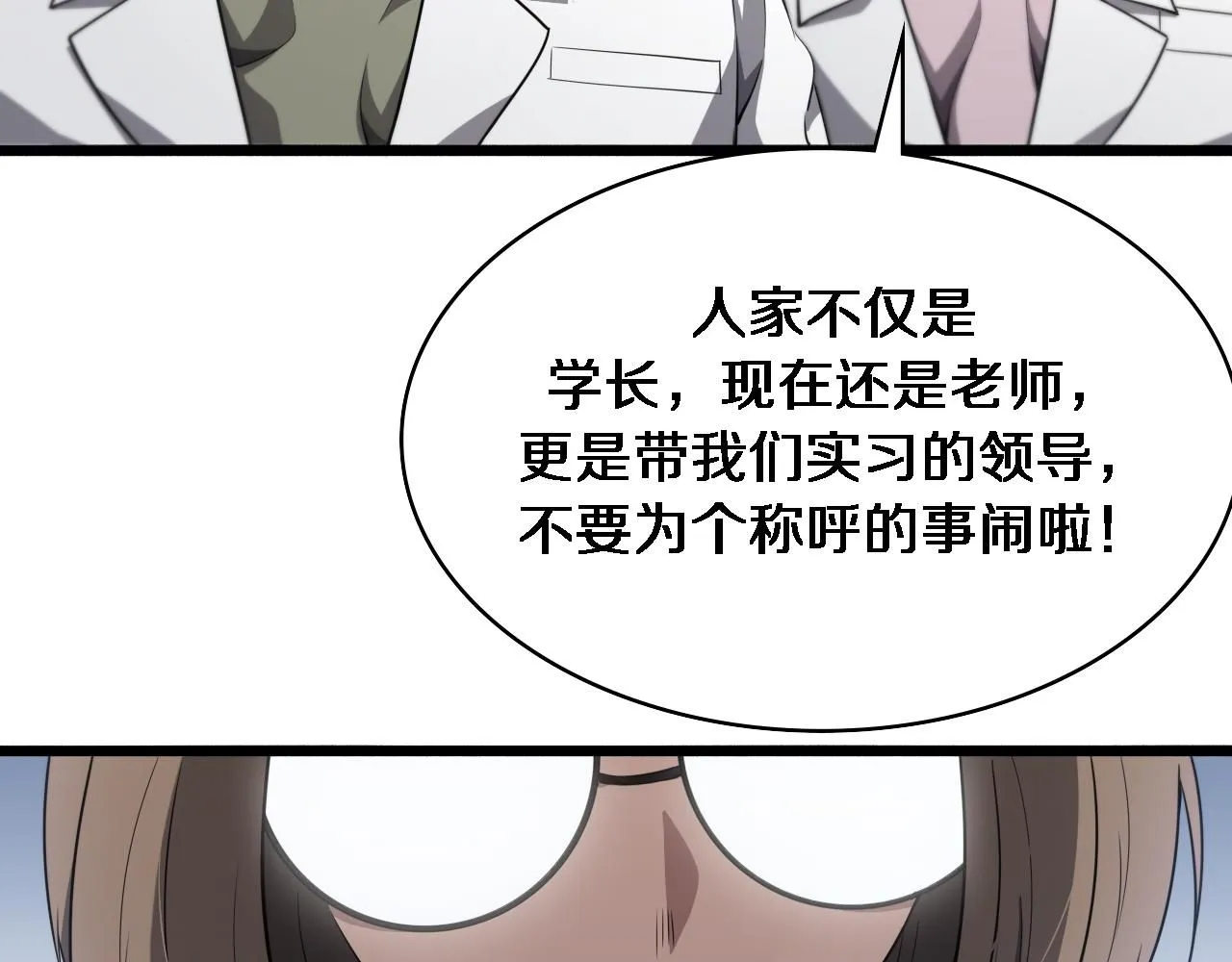 第241话 第一天的实习 第19页
