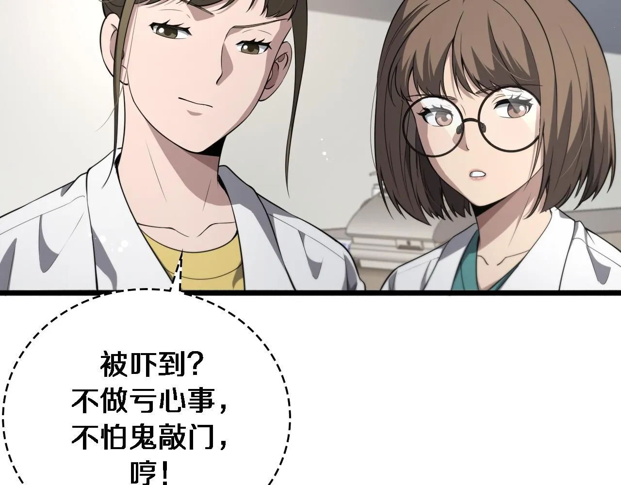 第241话 第一天的实习 第23页