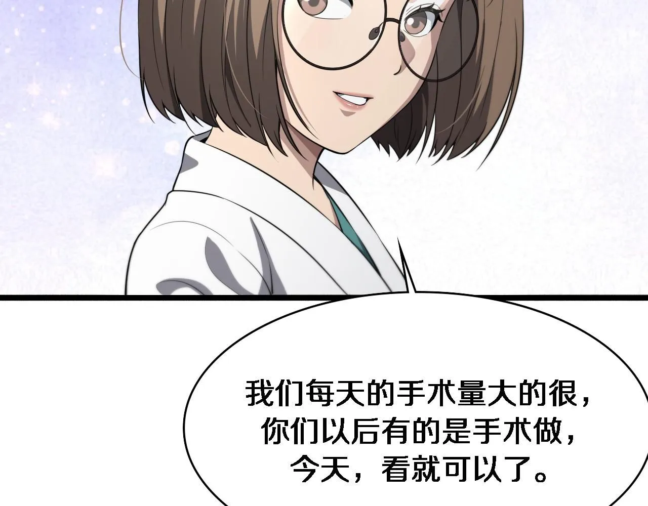 第241话 第一天的实习 第29页
