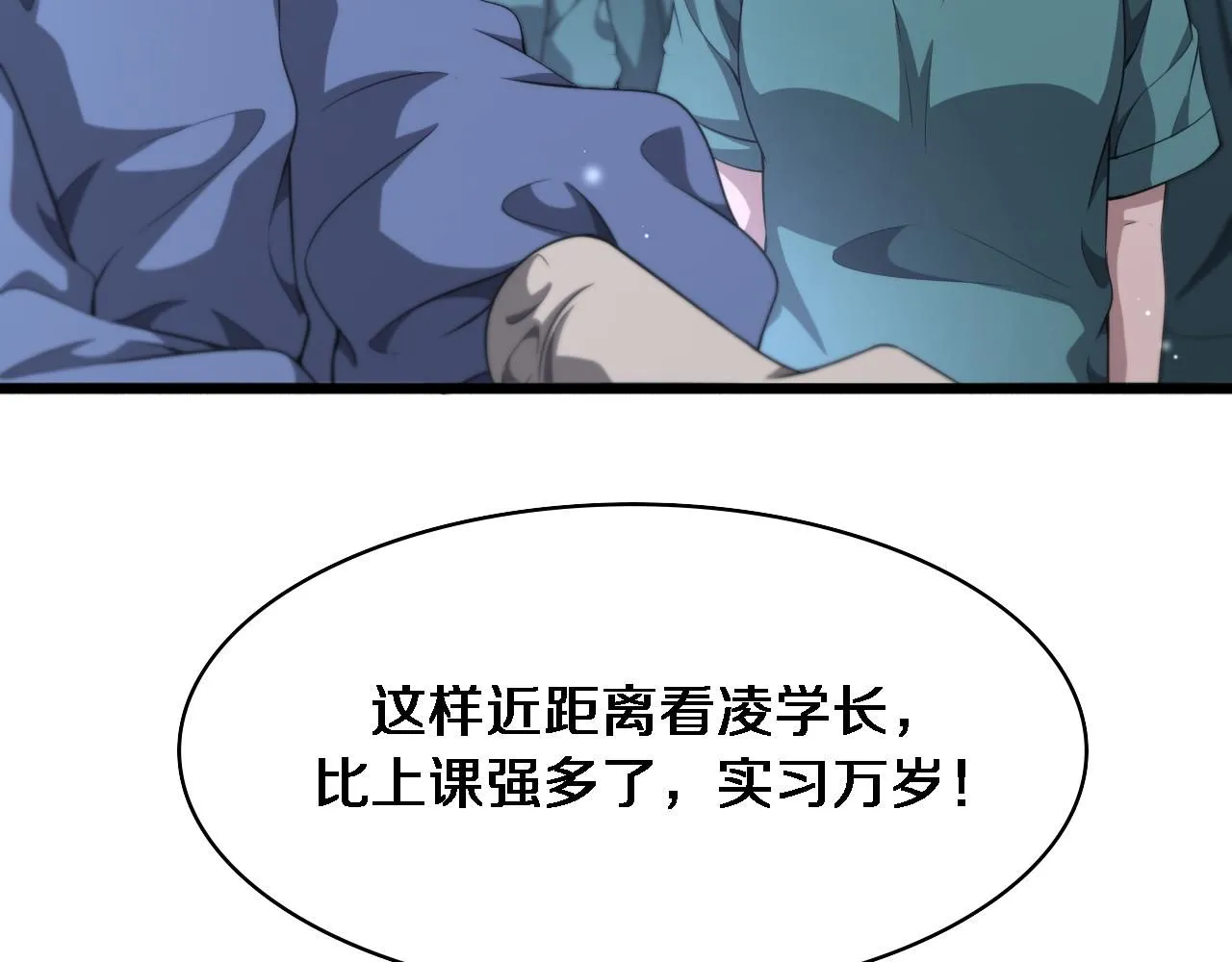 第241话 第一天的实习 第34页