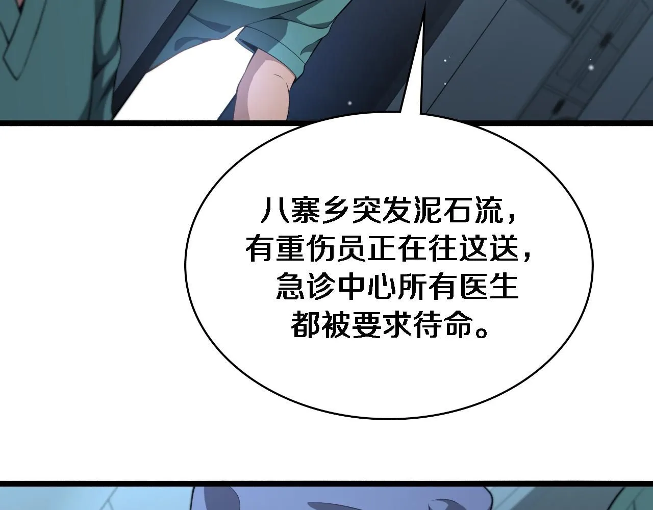 第241话 第一天的实习 第38页