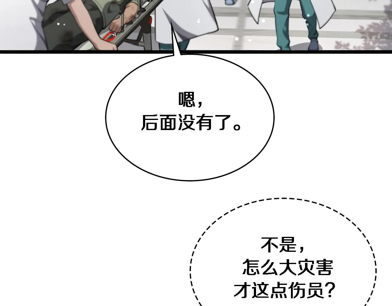 第241话 第一天的实习 第49页