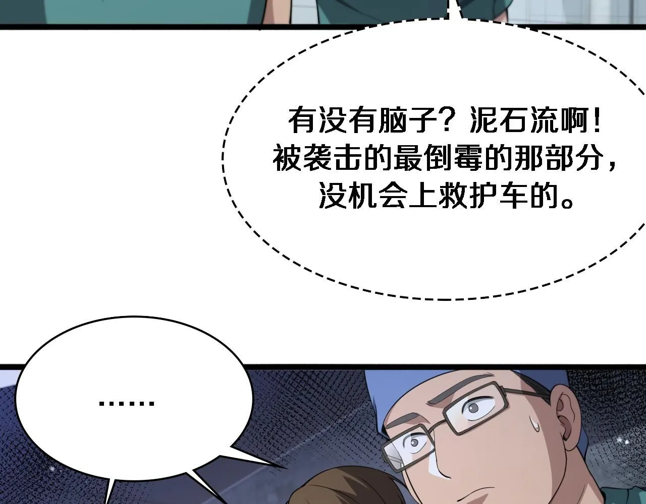 第241话 第一天的实习 第51页