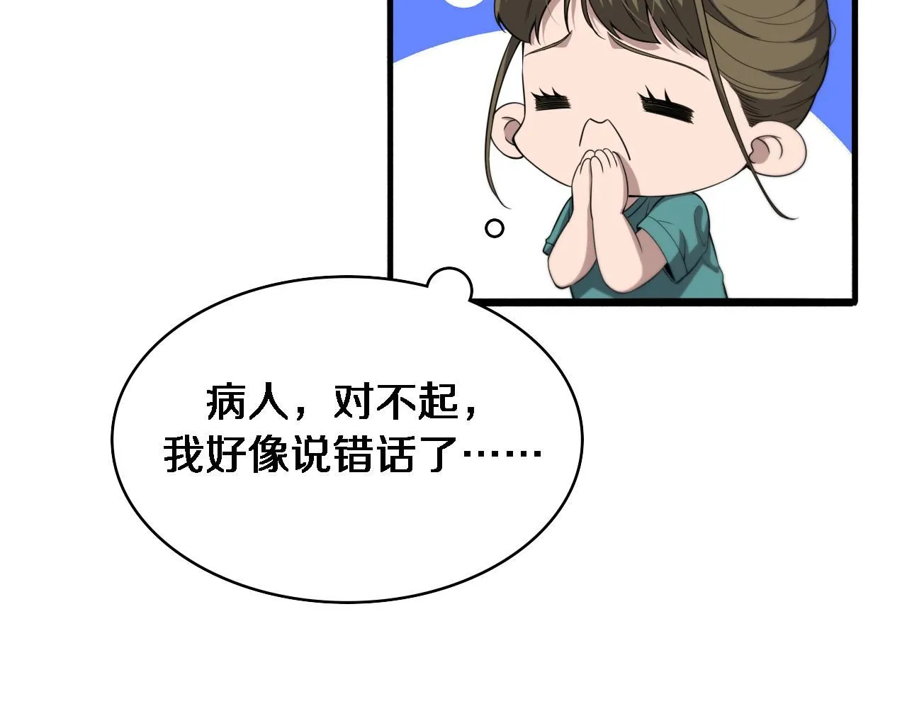 第241话 第一天的实习 第57页