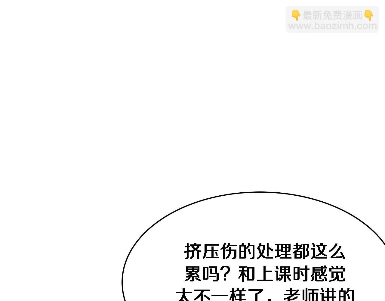 第241话 第一天的实习 第58页