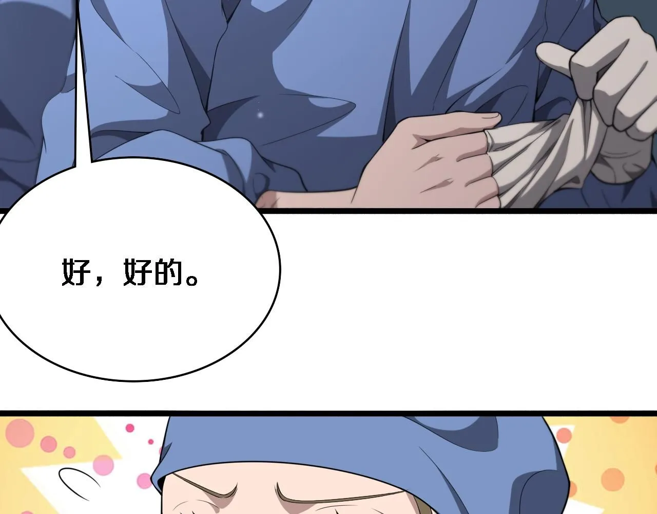 第241话 第一天的实习 第62页