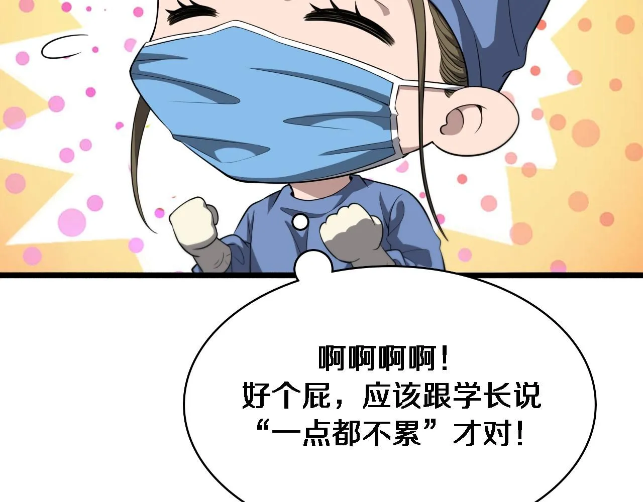第241话 第一天的实习 第63页