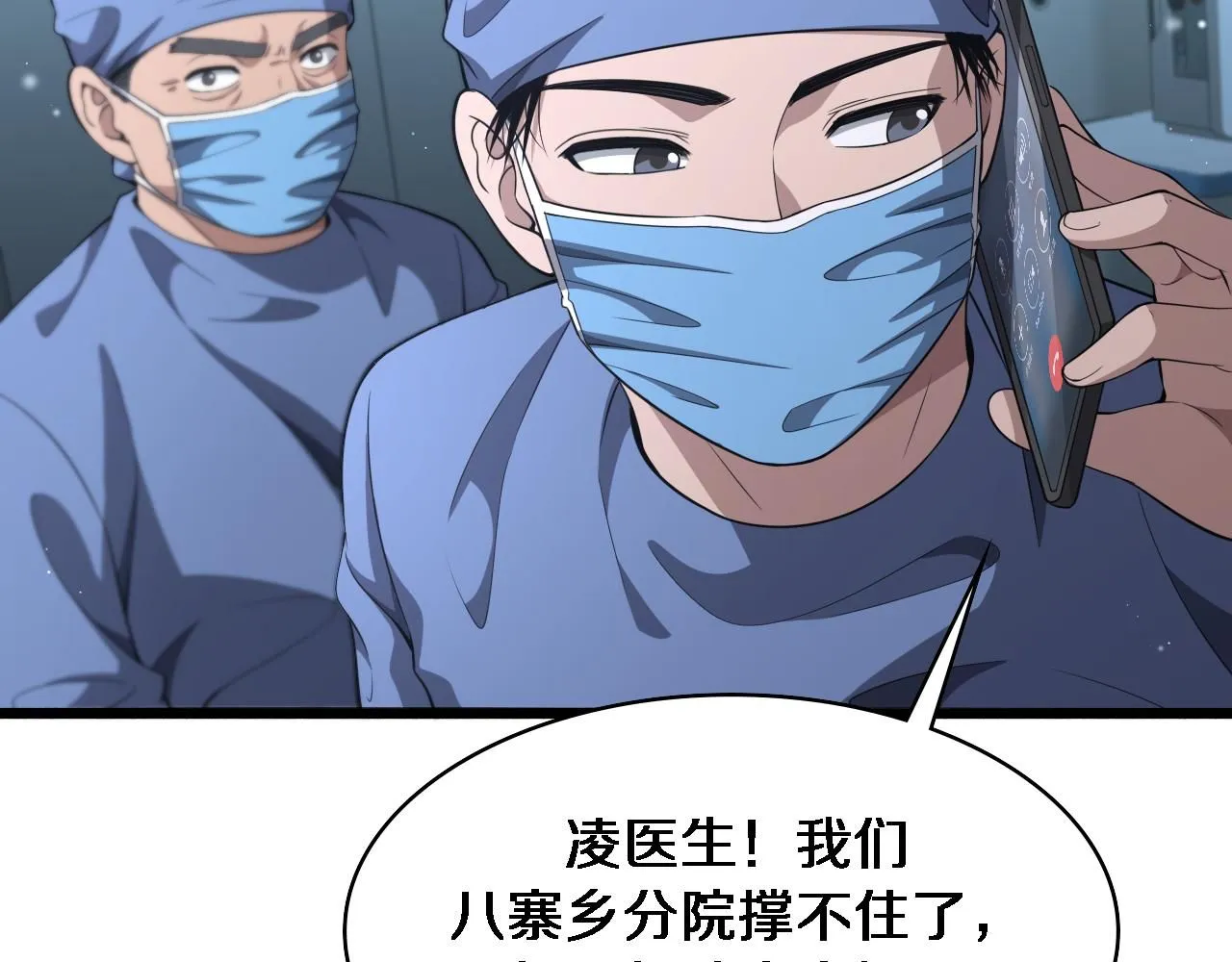 第241话 第一天的实习 第72页