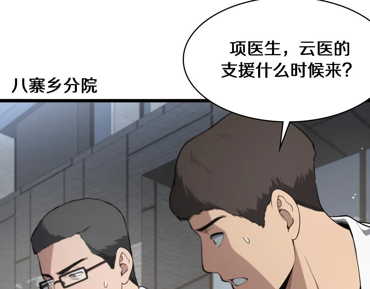 第241话 第一天的实习 第78页
