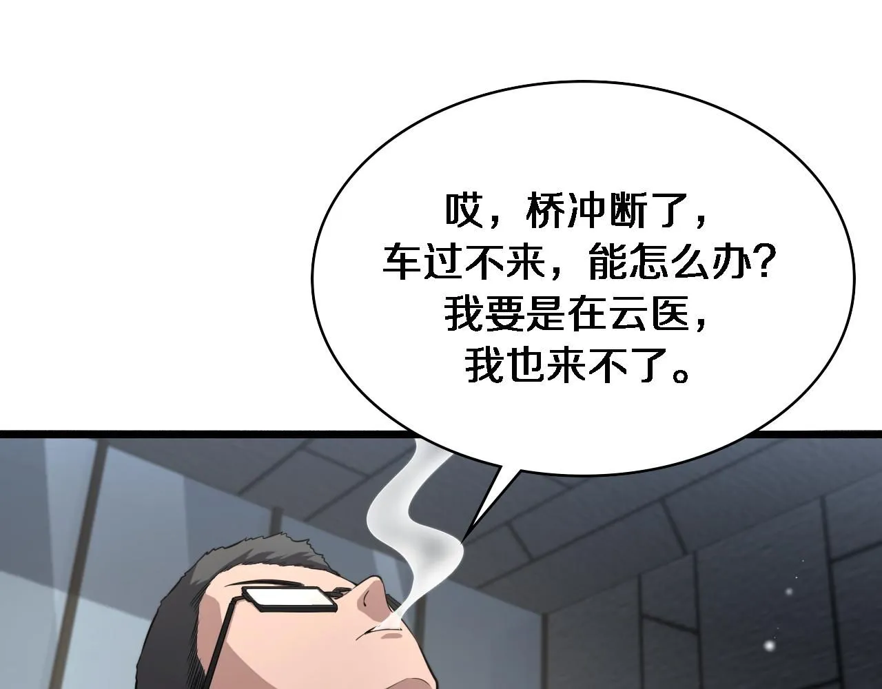 第241话 第一天的实习 第85页