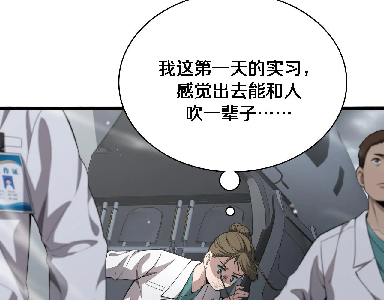 第241话 第一天的实习 第92页