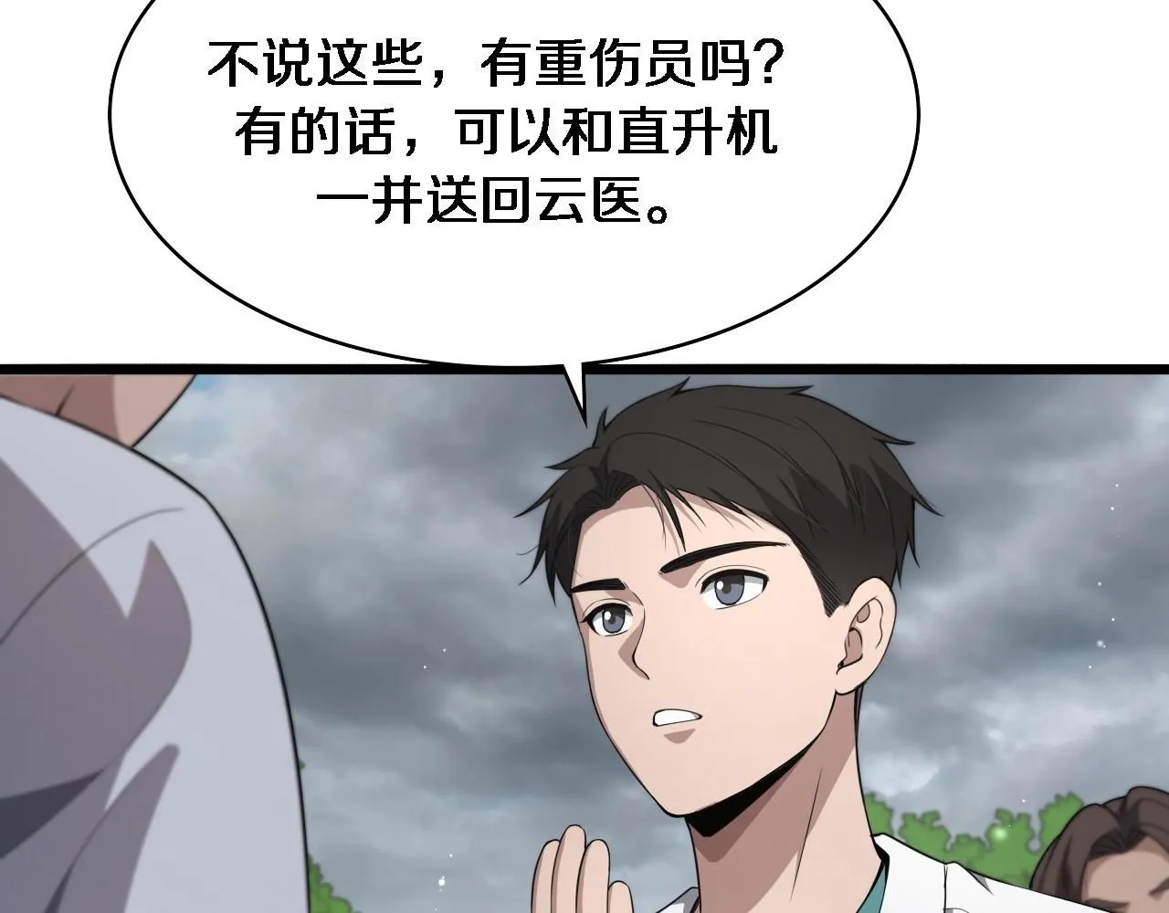 第241话 第一天的实习 第96页