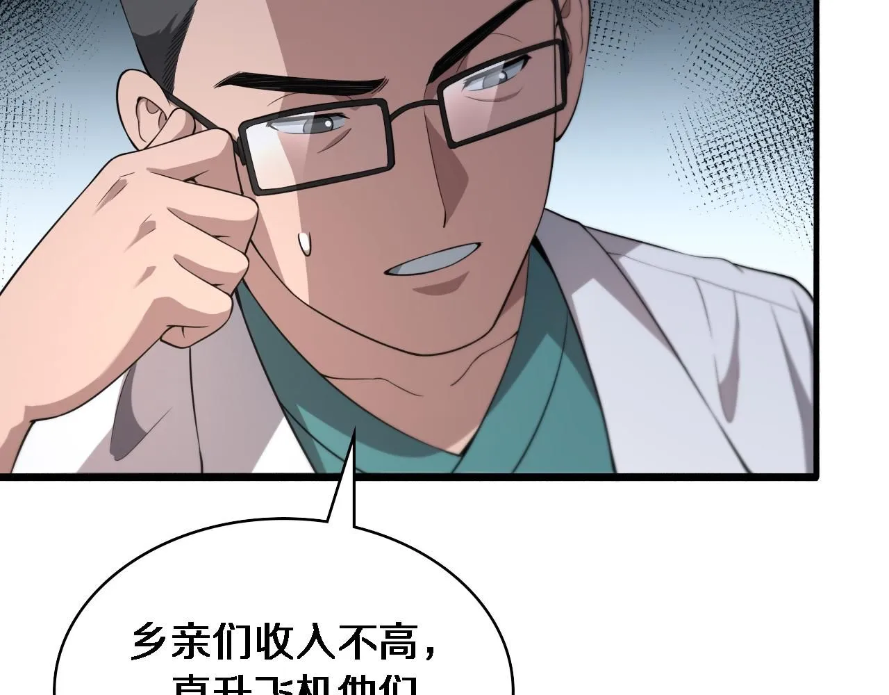 第241话 第一天的实习 第98页